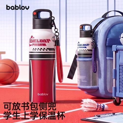 bablov保温杯男孩上学专用锈钢杯子吸管杯儿童水杯学生运动便携不