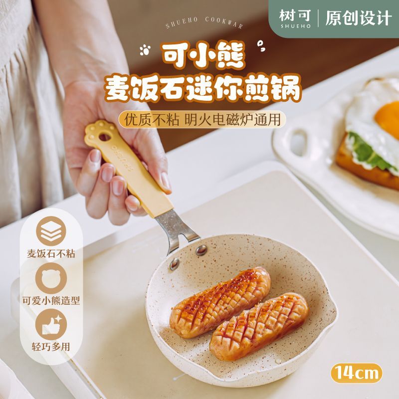 树可小熊煎蛋锅小煎锅麦饭石不粘平底宝宝辅食儿童早餐蛋饺电磁炉