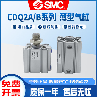 日本SMC薄型气缸CQ2B/CDQ2B50- 75-100-125-150-175-200DZ/DC/DCZ