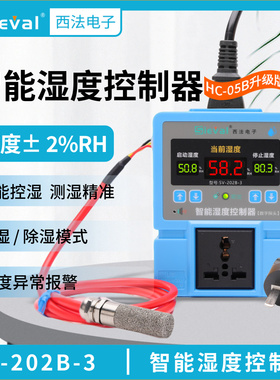 西法电子 智能湿度控制器 高精度2%RH 耐高温防水探头SV-202B-3