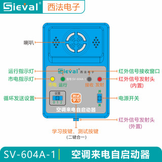 西法空调来电自启动器 自动开机  断电记忆  通用型 SV-604A-1