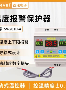 西法电子温度报警保护器导轨式