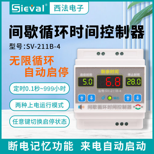 西法电子间歇循环时间控制器