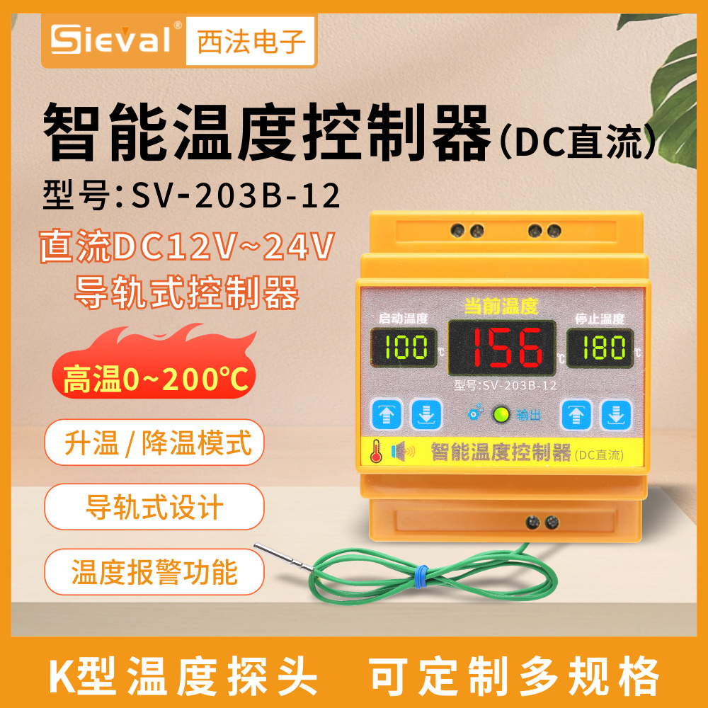 西法电子智能温度控制器DC直流