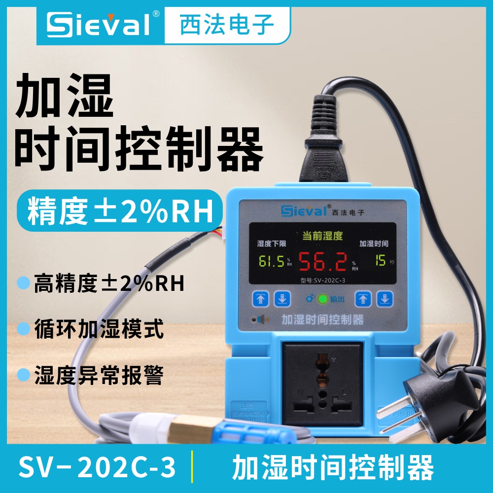 电子智能加湿时间控制器