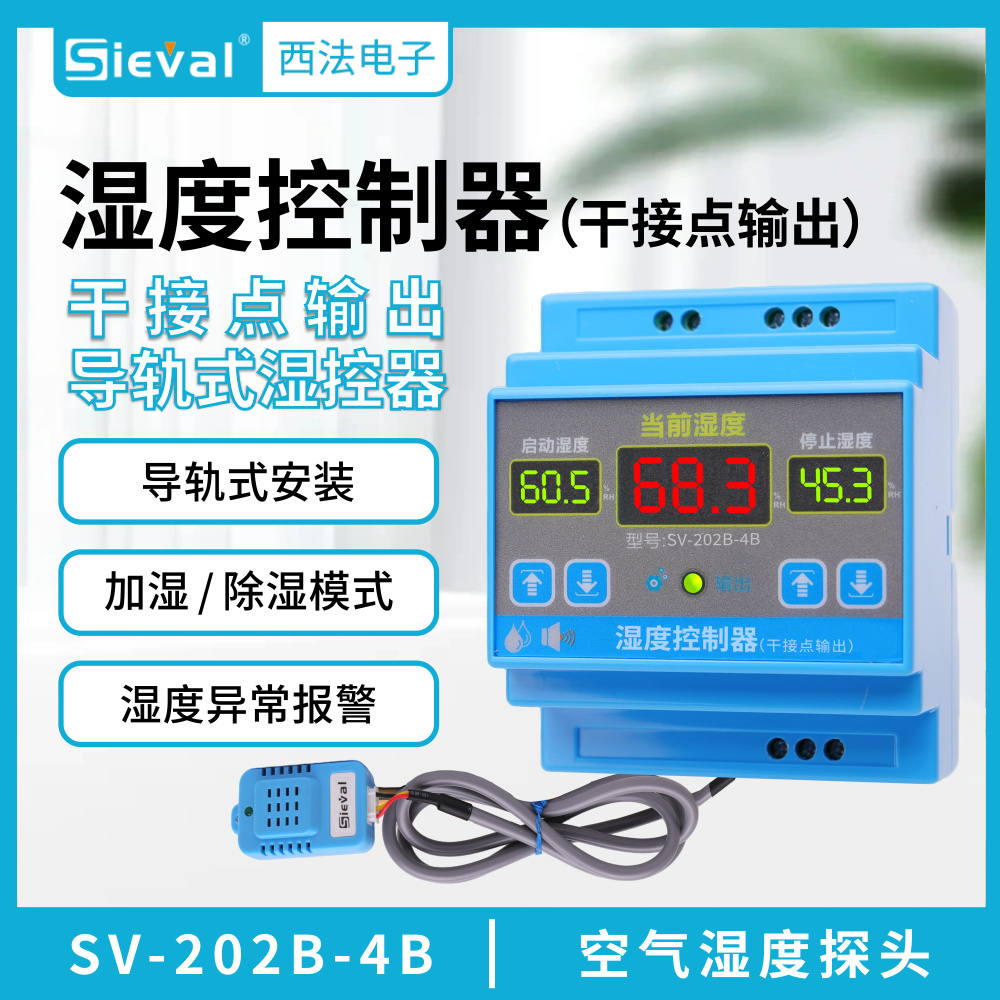 西法智能湿度控制器干节点输出