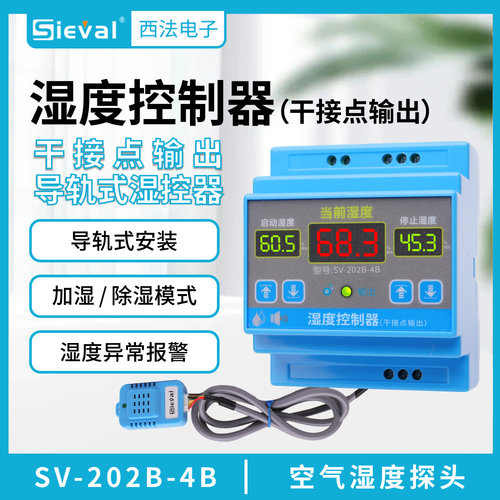 西法智能湿度控制器干节点输出