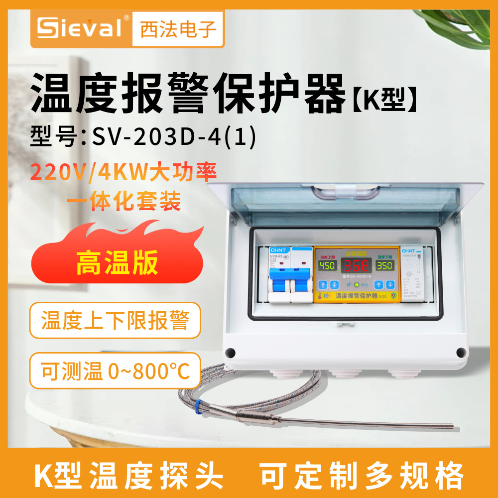 西法电子温控仪高温版
