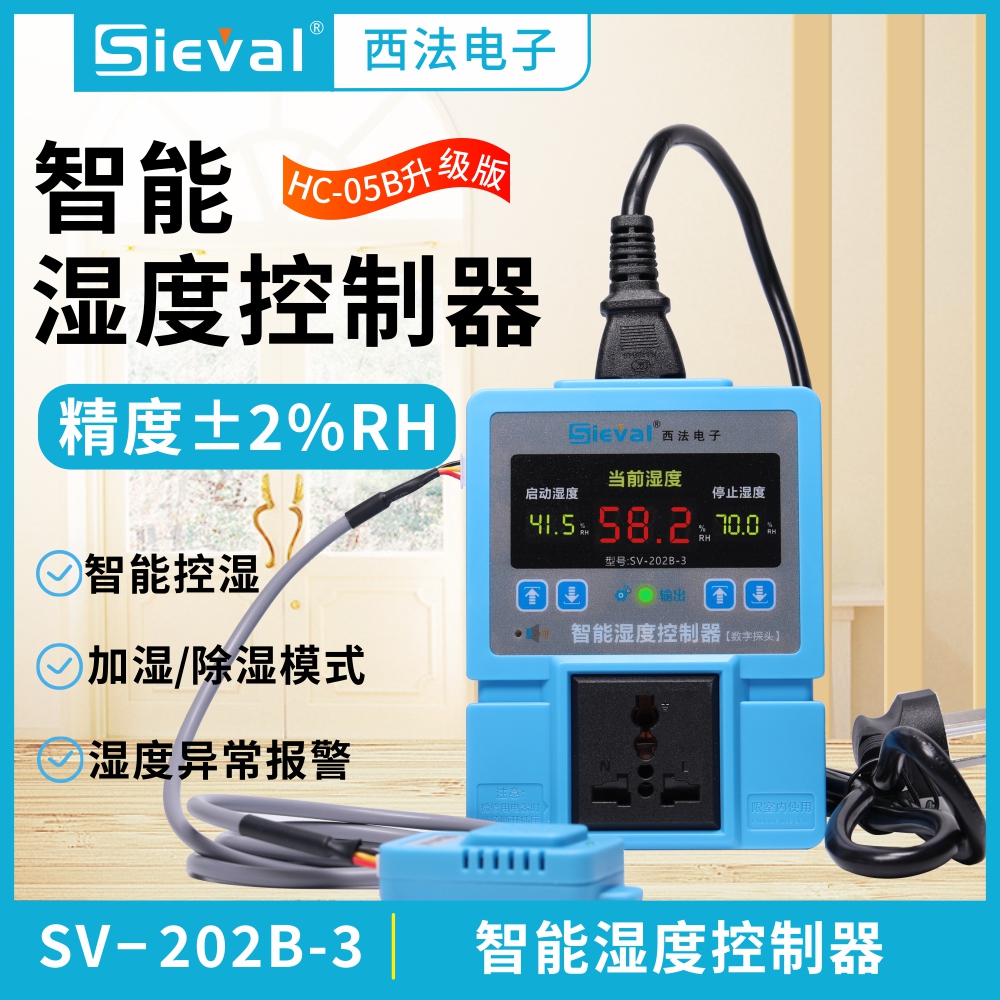 西法电子智能湿度控制器高精度
