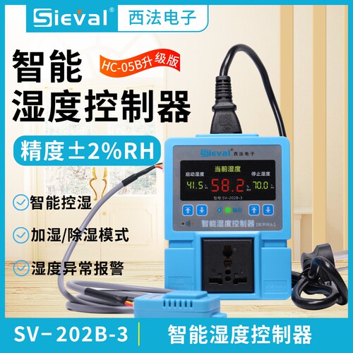 西法电子智能湿度控制器高精度