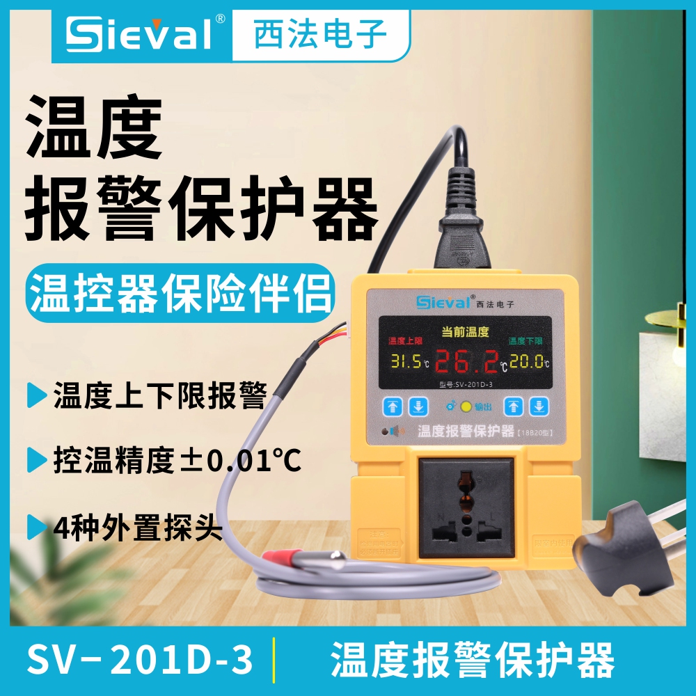 西法电子温控器温度报警