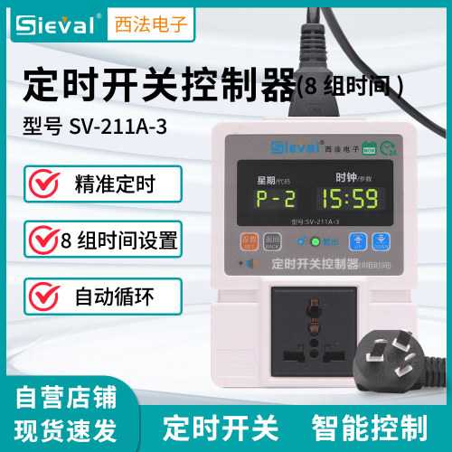 西法电子定时开关控制器时控开关