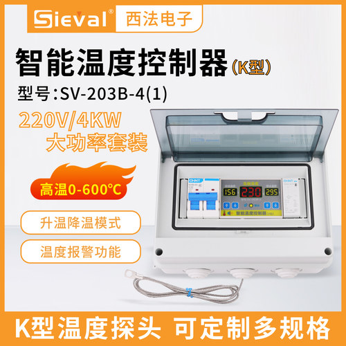 西法电子温度控制器高温版大功率