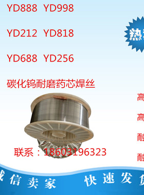 YD998碳化钨耐磨药芯焊丝YD818/798/688/55/65/ZD310堆焊焊丝抗裂