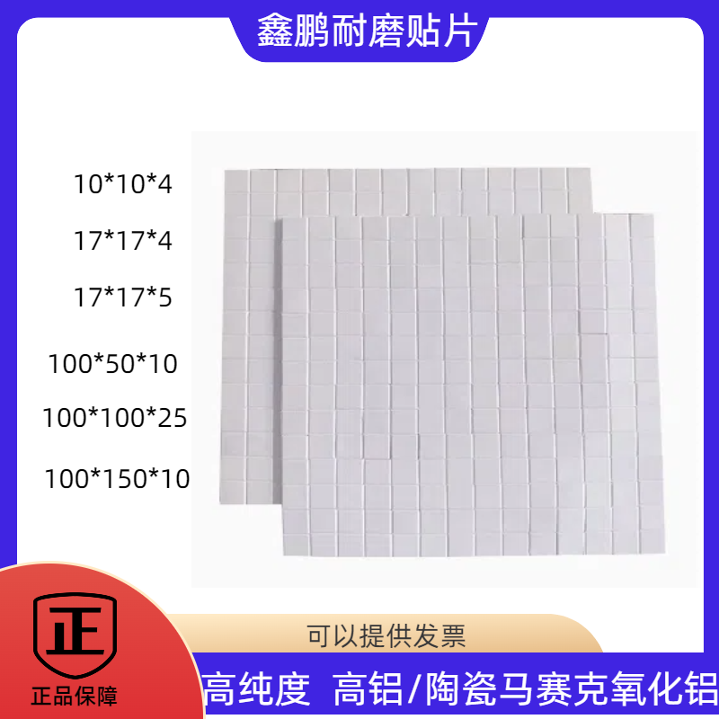 耐磨陶瓷片10*10*4瓷片衬片高铝/陶瓷马赛克氧化铝衬片17*17