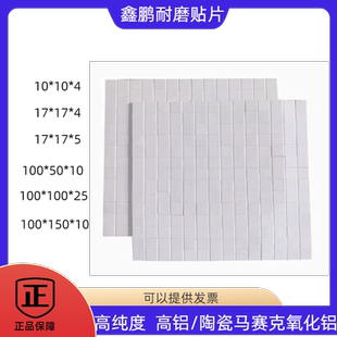 耐磨陶瓷片10*10*4瓷片衬片高铝/陶瓷马赛克氧化铝衬片17*17