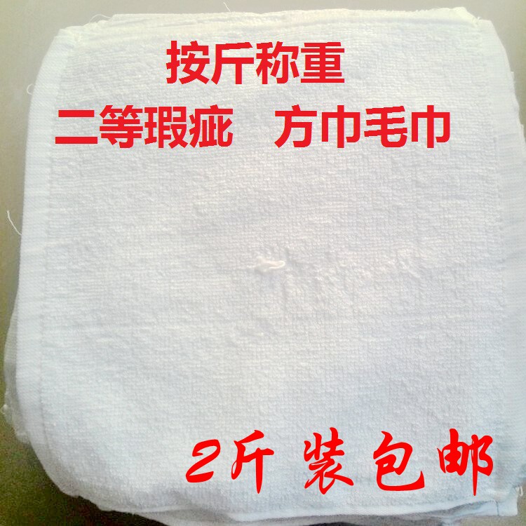 二等残次瑕疵纯棉白色小毛巾方巾劳保擦机器抹布火疗足疗按斤便宜