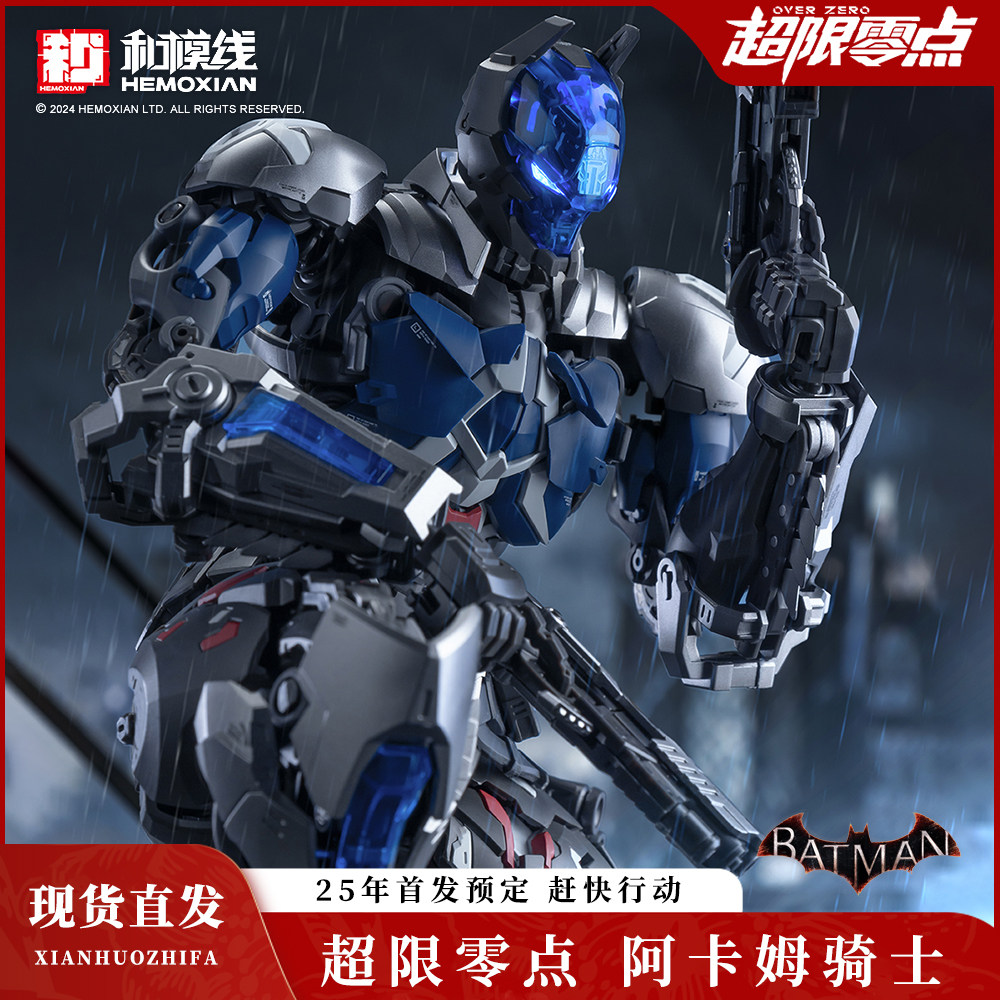 【现货速发】和模线超限零点阿卡姆骑士蝙蝠侠国创拼装机甲模型图片