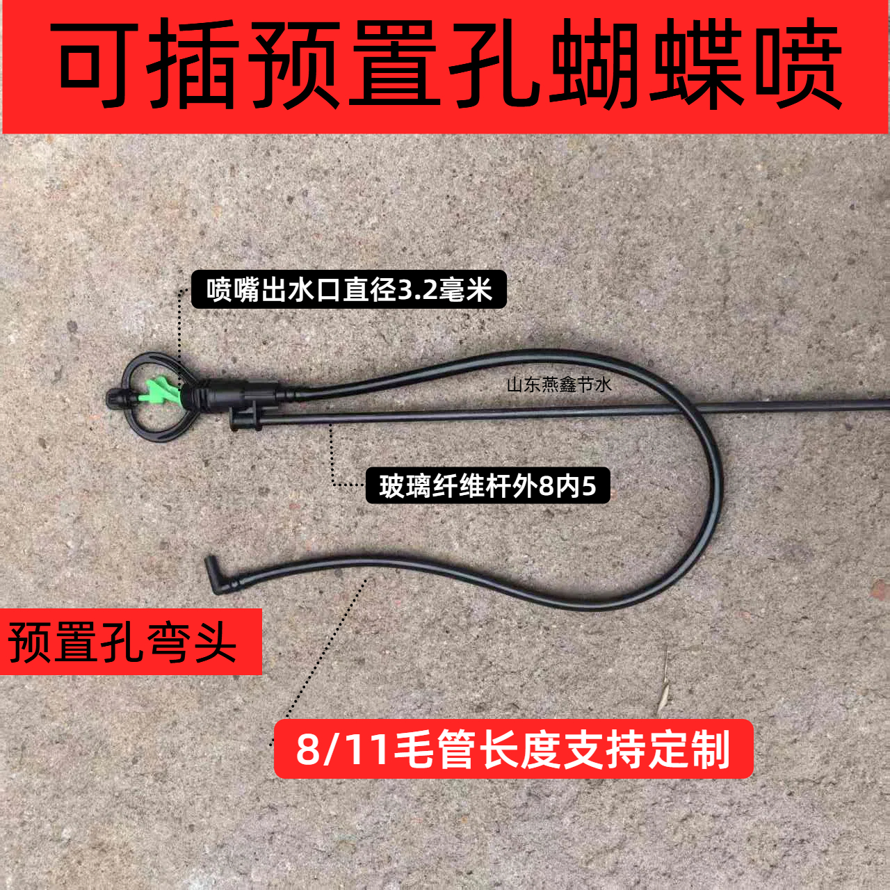 四分蝴蝶喷360度旋转涡旋喷头
