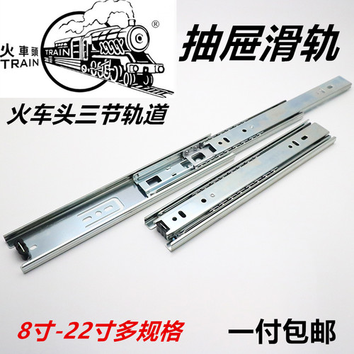 台湾火车头抽屉滑轨超短8寸200mm
