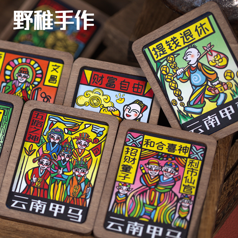 云南非遗冰箱贴大理非遗版画甲马个性创意复古文创旅游纪念品
