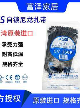 凯士士扎带CV-150 CV-150B 黑/白色 尼龙扎带 3.6*150MM