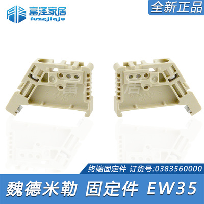 魏德米勒固定器件 EW35 0383560000 终端固定座 堵头