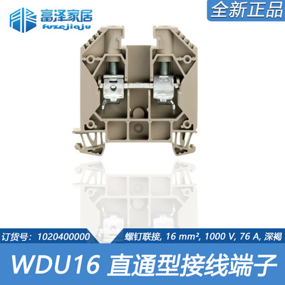 WDU16 魏德米勒 W系列 直通型接线端子 1020400000