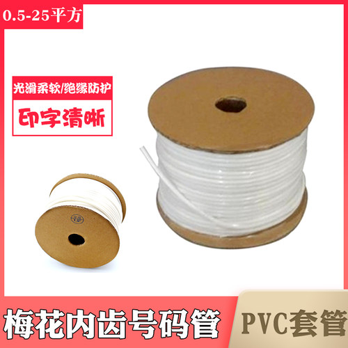 0.75平方凯普丽标号码管PVC内齿梅花光面管线号机电工套管 亮光管 - 封面