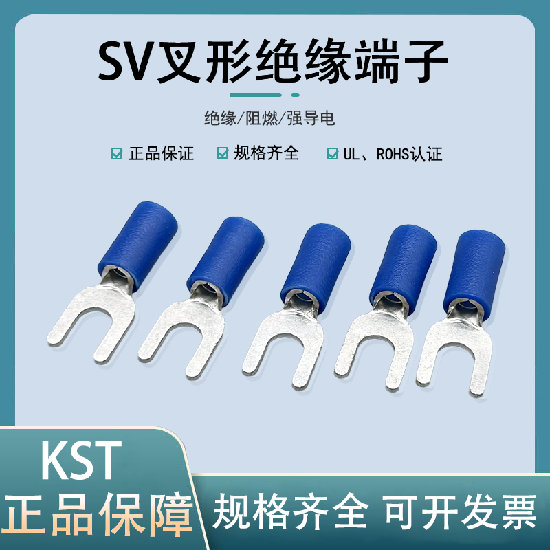 kst叉型绝缘接线端子SVS2-3/4