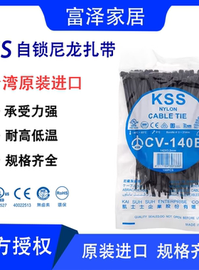 KSS凯士士 CV-140B 3.2*142mm尼龙扎带 扎线带 黑/白色