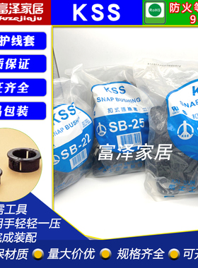 KSS扣式护线套SB-7S/8/10/13/16/19/20/22/25/26/30/32/38/45/50