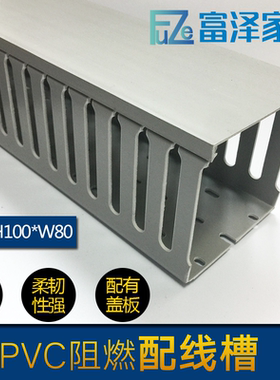 PVC行线槽H80*W45 走线槽 灰色线槽8045电柜配线槽 电缆桥架