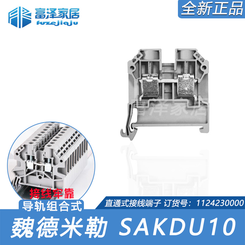 接线端子 SAKDU10 魏德米勒 1124230000代用SAK10/EN