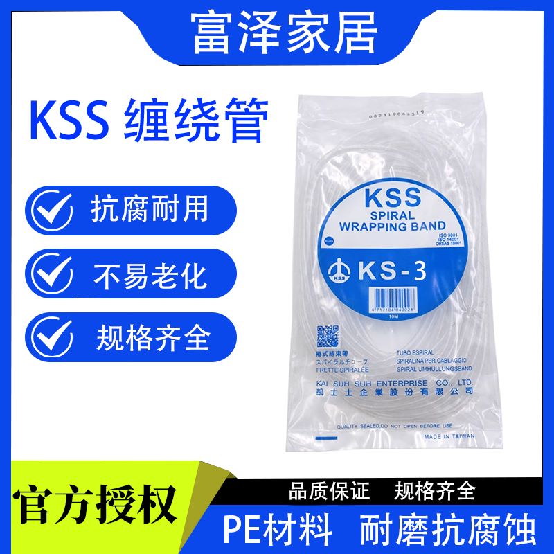 结束带尼龙缠绕管KSS凯士士