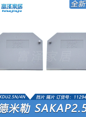 魏德米勒挡片 SAKAP2.5-4 隔片 1129460000 适用SAKDU2.5N 4N