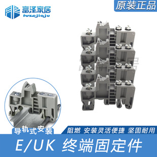 E/UK 固定件 原装正品 接线端子排终端固定件 通用型 固定座 阻燃
