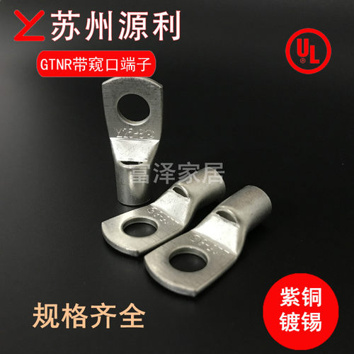 源利接线端子GTNR16-12 电缆用铜鼻子线耳SC16-12 紫铜镀锡 1只 - 封面