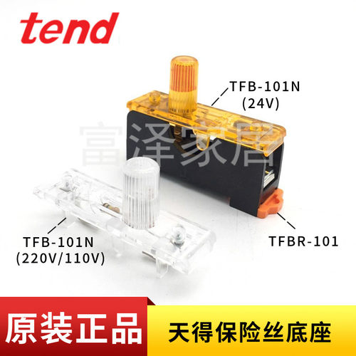 TEND天得1P 2P保险丝底座TFBR-101 TFBR-102指示器TFB-101N
