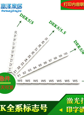 DEK5/5/5.5/6/8快速标志条激光打字SAKDU/ZDU/WDU端子排标记号