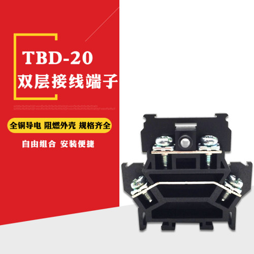 台湾双层导轨式安装接线端子
