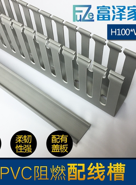 PVC行线槽H100*W40 灰色走线槽 10040电柜配线槽 电缆桥架