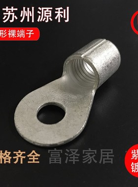 源利接线端头RNB/TNR70-10/8/12/16/18OT圆形紫铜裸端子UL ROHS