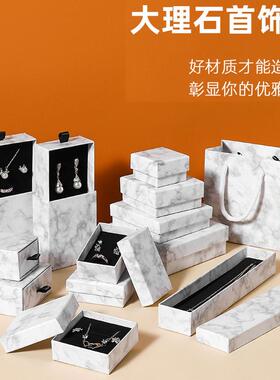 高档礼品盒精美大理石饰品包装盒戒指项链耳环耳钉首饰盒小饰品盒