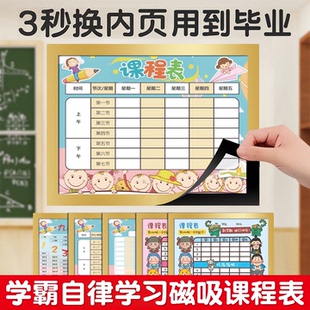 磁吸课程表免打孔不伤墙墙贴自律学习计划表小学生功课表排课表