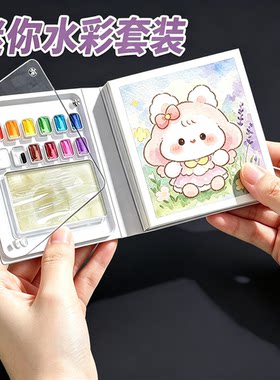 迷你水彩画套装女生水彩摸鱼本