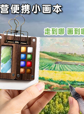 迷你水彩小画板便携式儿童画画本