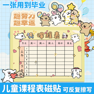 儿童课程表磁性贴家用不伤墙高颜值磁吸课表可擦写课程安排卡片