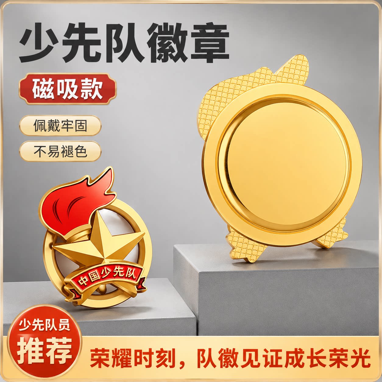队徽少先队员磁吸式强磁铁小学生吸铁石胸章校徽大磁扣小学队微