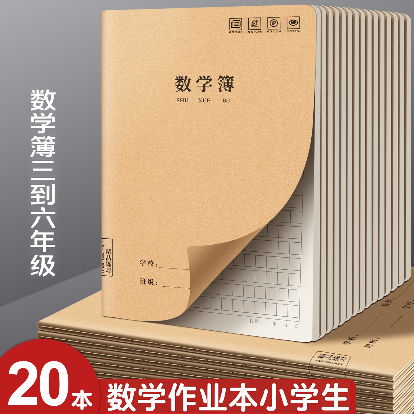 数学本初中生专用练习本